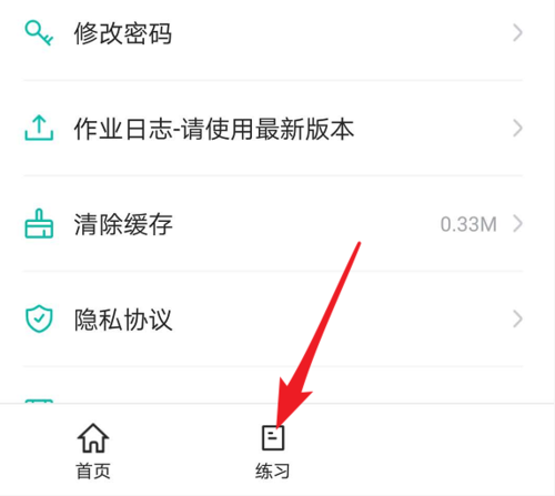 智学网App如何做课程练习? 智学网学生端截图