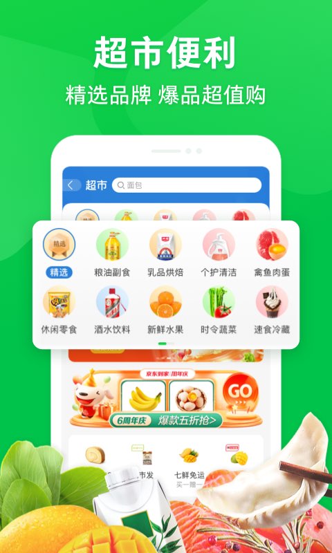 京东到家2023免费下载 京东到家截图