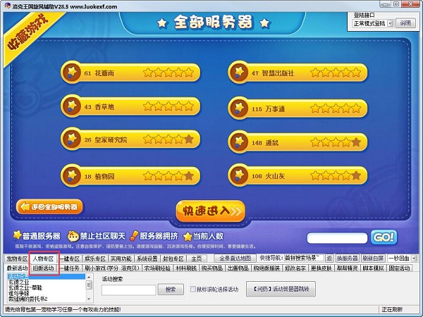 洛克王国旋风辅助截图