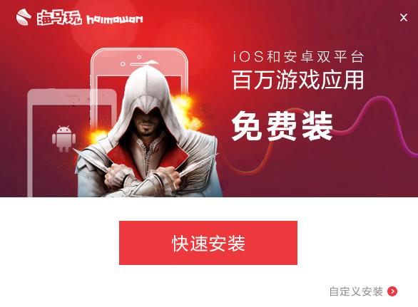 海马苹果助手截图