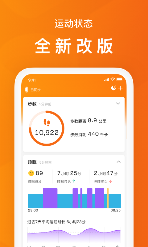 小米运动2023免费下载 小米运动截图