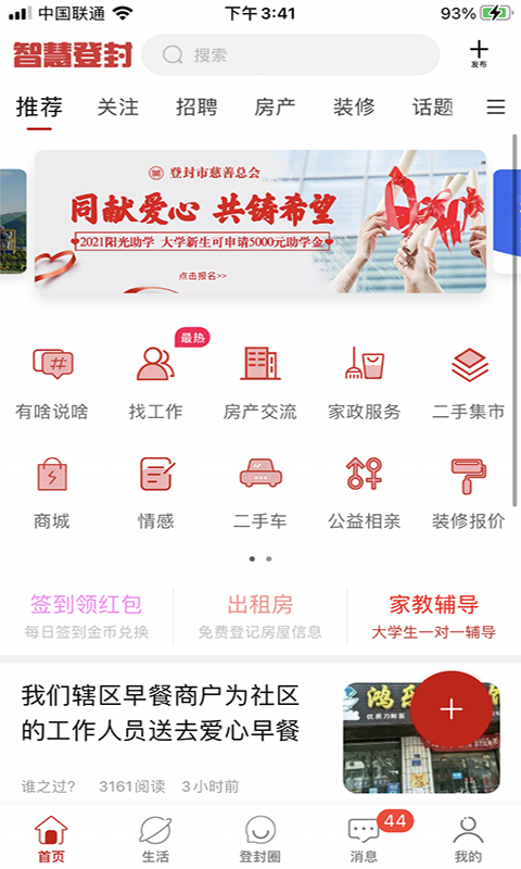 智慧登封 智慧登封截图