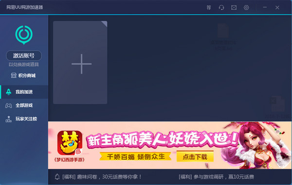 网易UU网游加速器截图