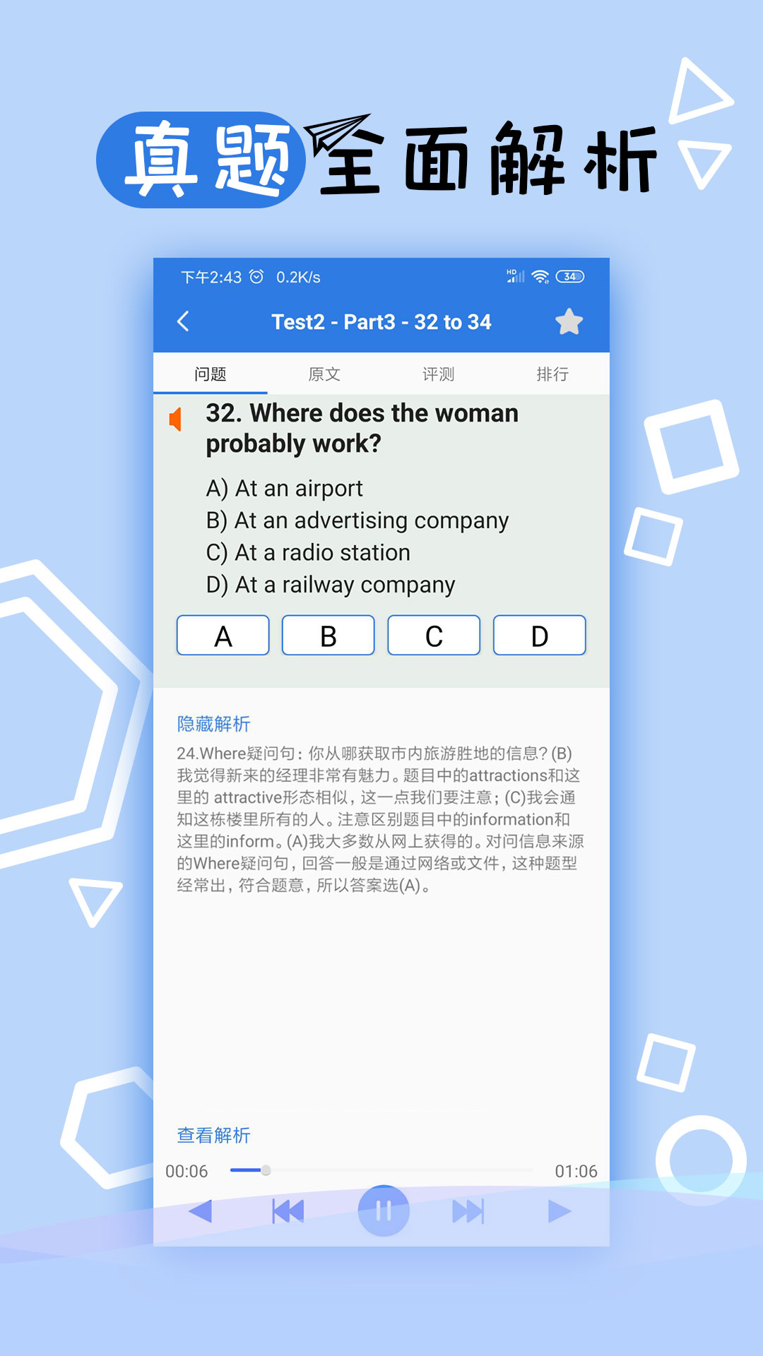 托业听力 托业听力截图