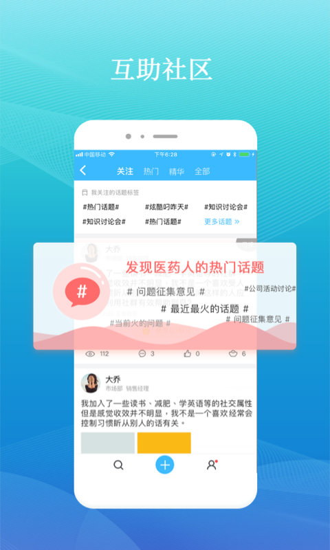 药企圈 药企圈截图