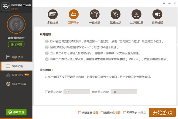 DNF百宝箱截图