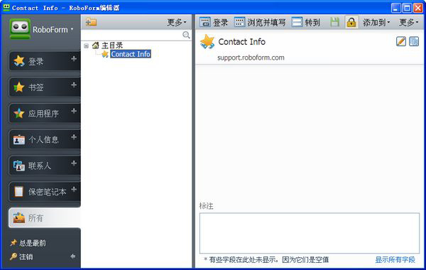 网页智能填写工具(AI RoboForm Enterprise)截图