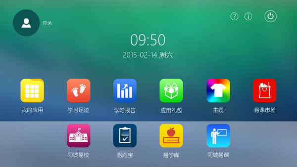 爱易课截图