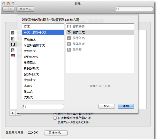 搜狗五笔输入法 For Mac截图