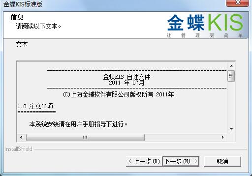 金蝶财务软件KIS标准版截图