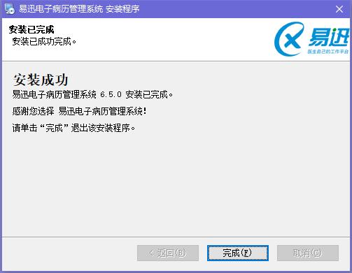 易迅电子病历管理系统截图