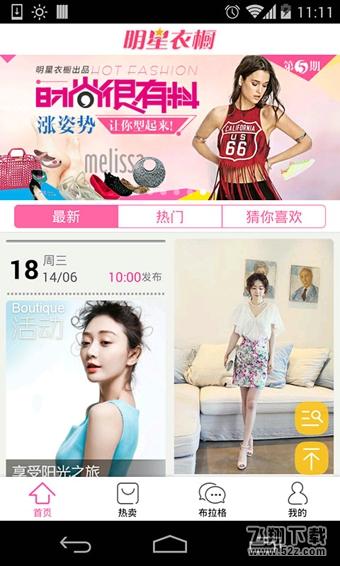 明星衣橱电脑版截图