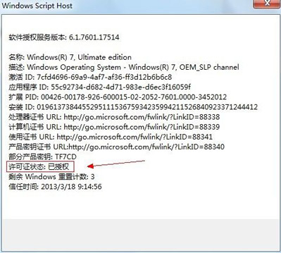 Win7激活工具官方免费最新版下载 win7激活工具截图