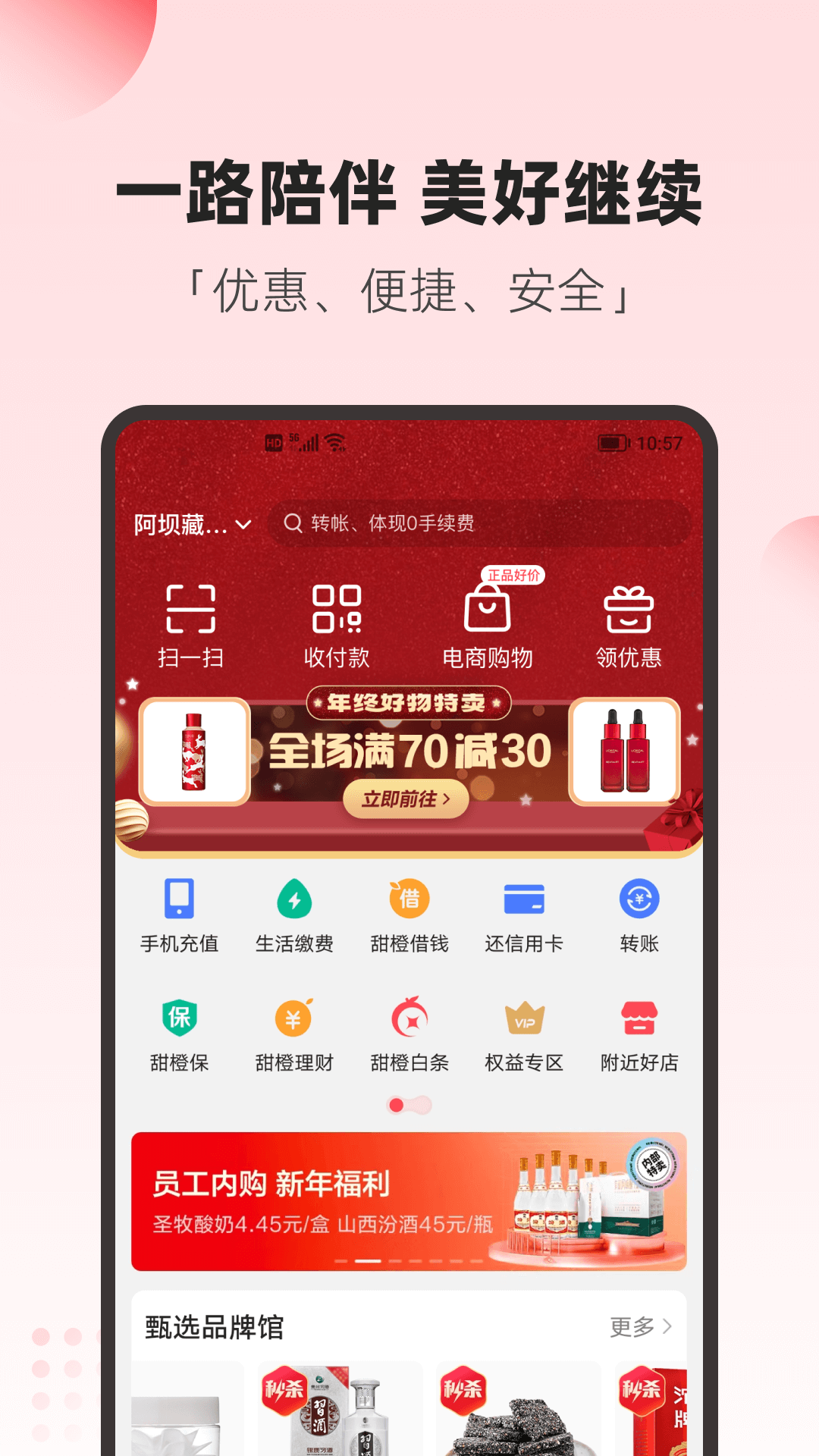 翼支付 翼支付截图