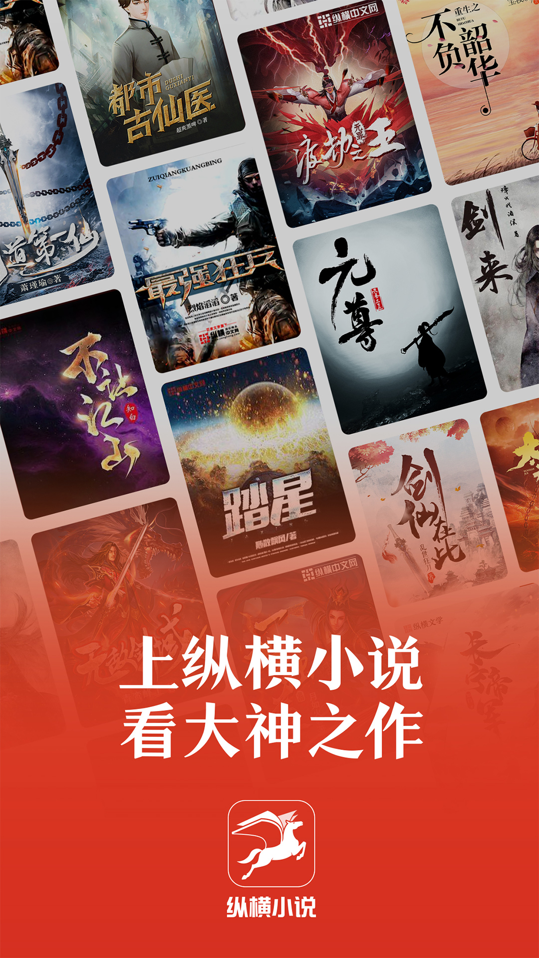 纵横小说 纵横小说截图