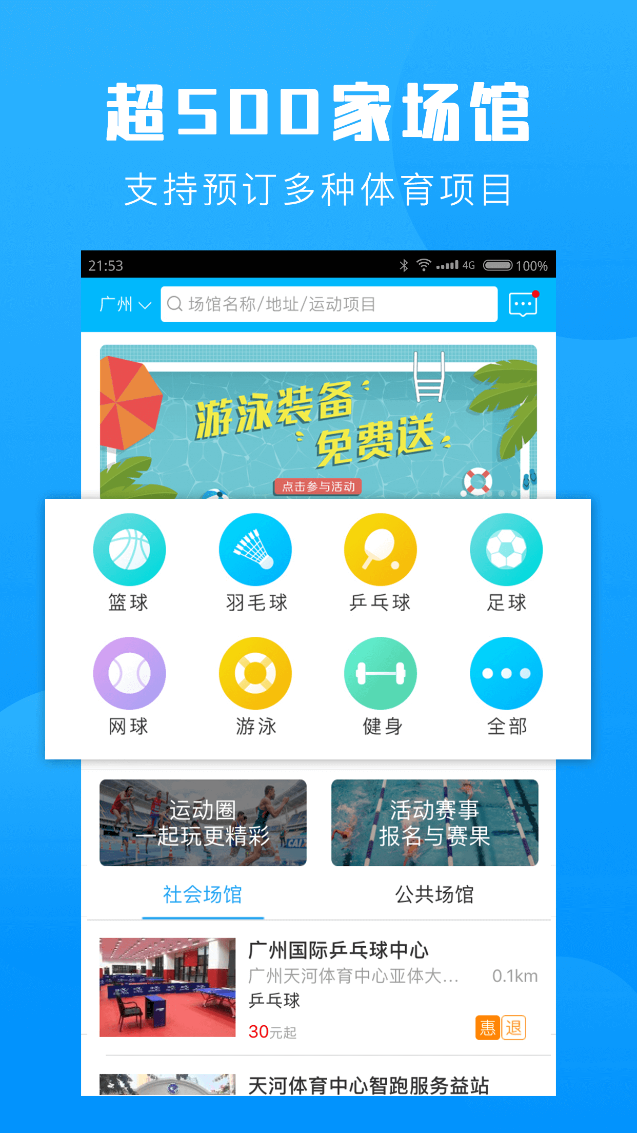 群体通 群体通截图