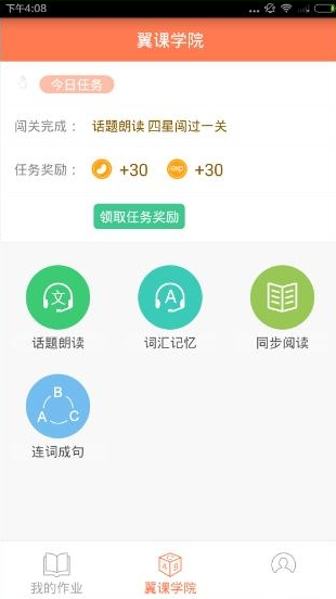 翼课学生截图