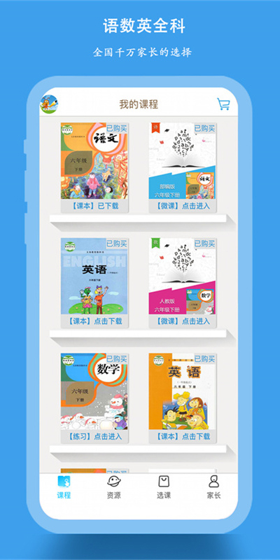 小学同步课堂 小学同步课堂截图