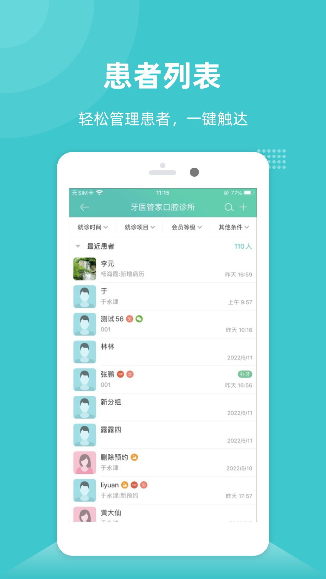 牙医管家 牙医管家截图