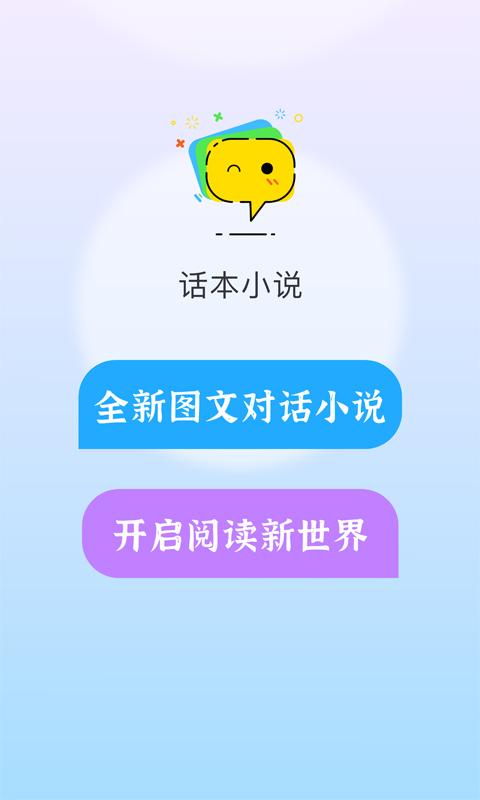 话本小说 话本小说截图