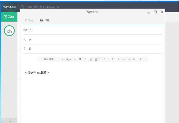 wps邮箱 wps邮箱截图