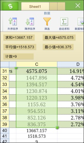 金山WPS Office截图