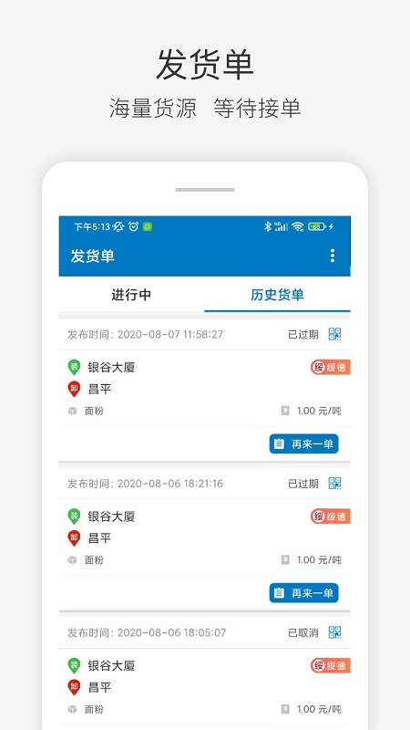 快成物流 快成物流截图