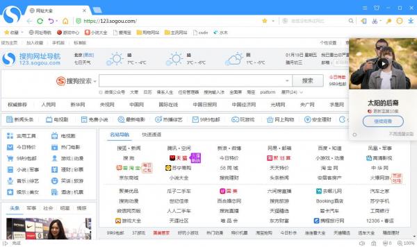 搜狗浏览器截图