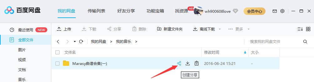 百度网盘截图