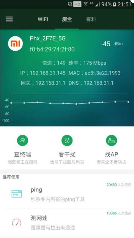 WiFi魔盒2023免费下载 WiFi魔盒截图