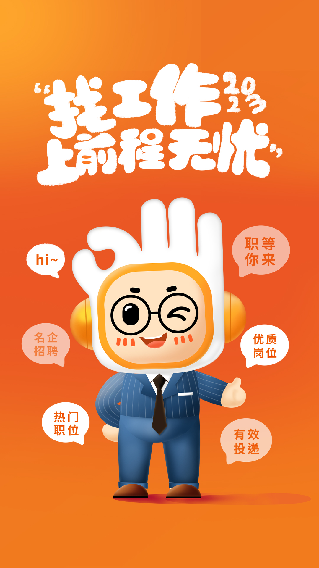 前程无忧51Job 前程无忧51Job截图