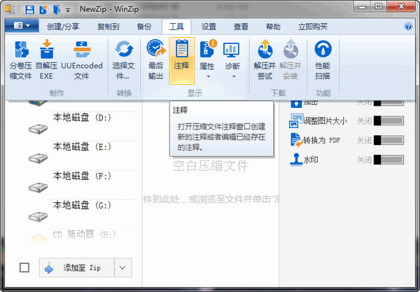 WinZip解压软件截图