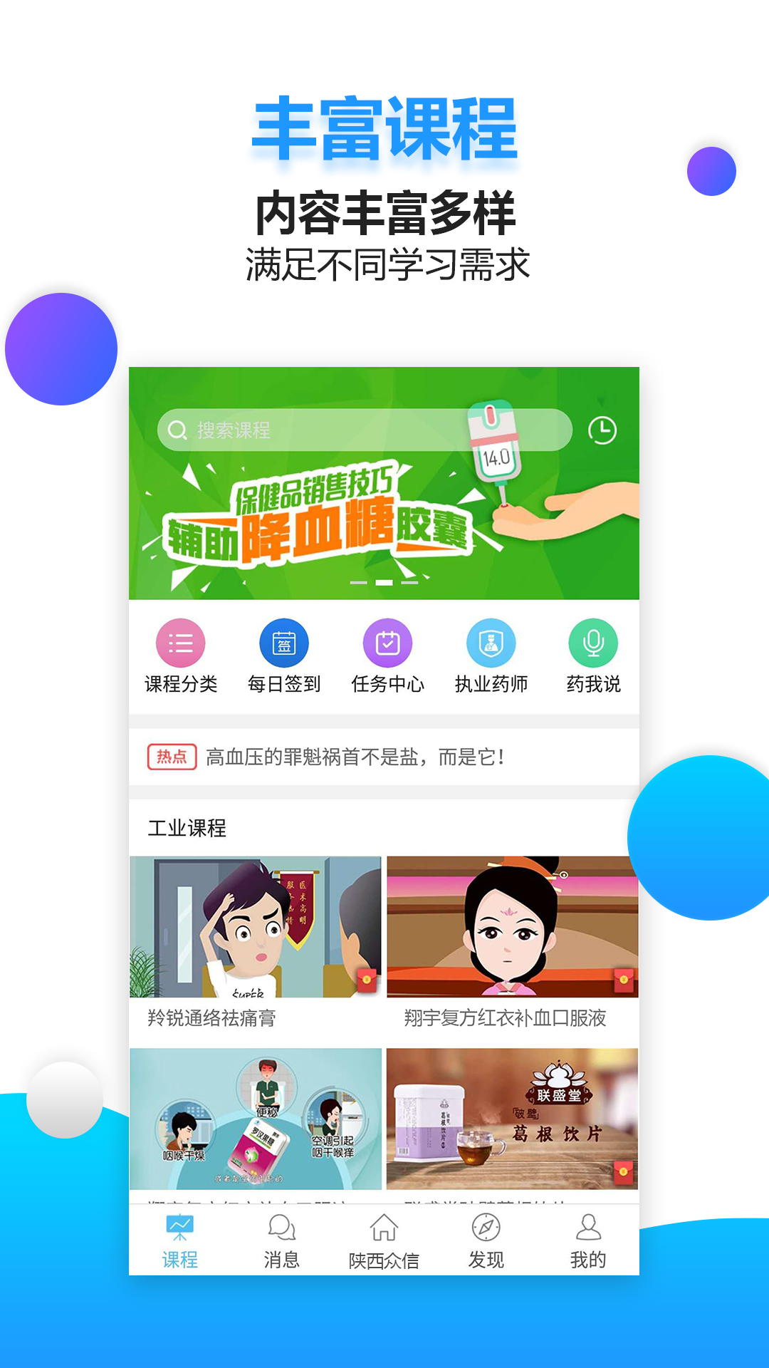 药视通 药视通截图