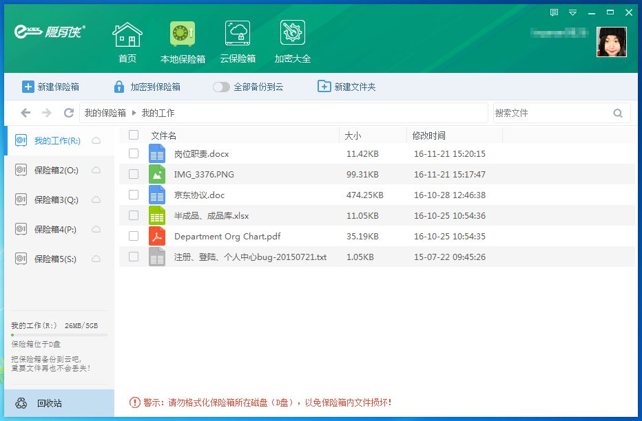 隐身侠(压缩包密码工具)截图