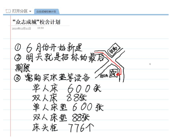 OneNote 2016截图