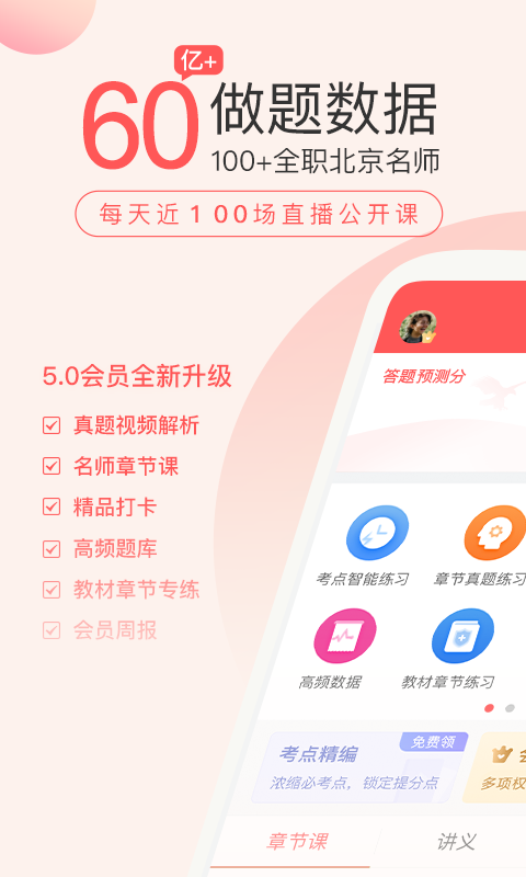 经济师万题库 经济师万题库截图