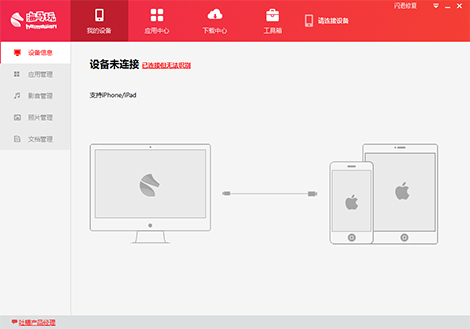 海马苹果助手截图