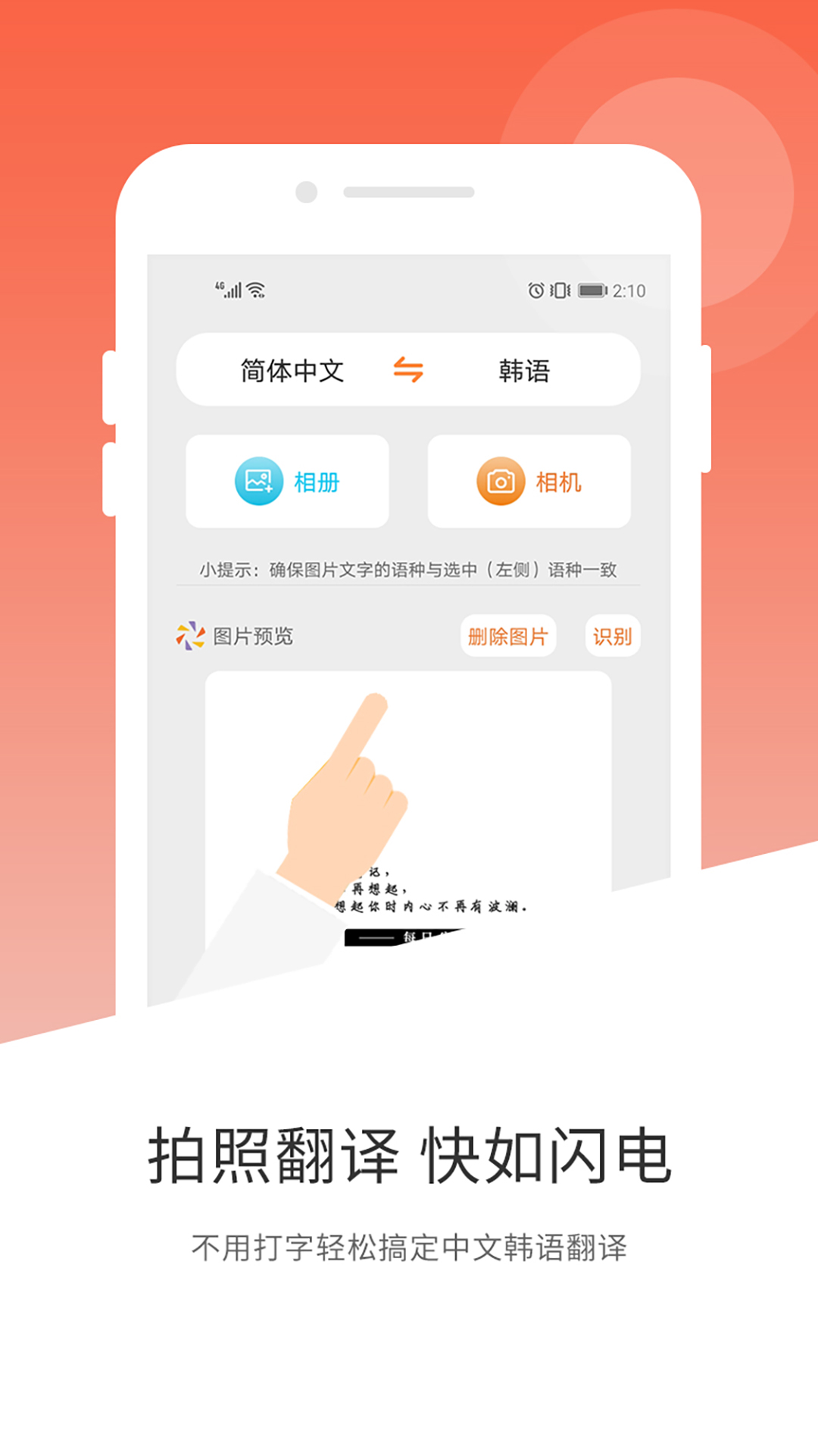 韩语翻译 韩语翻译截图