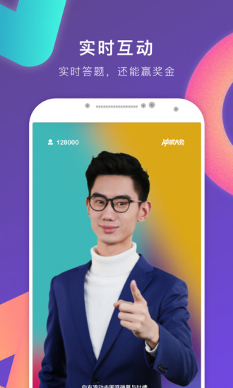 冲顶大会截图