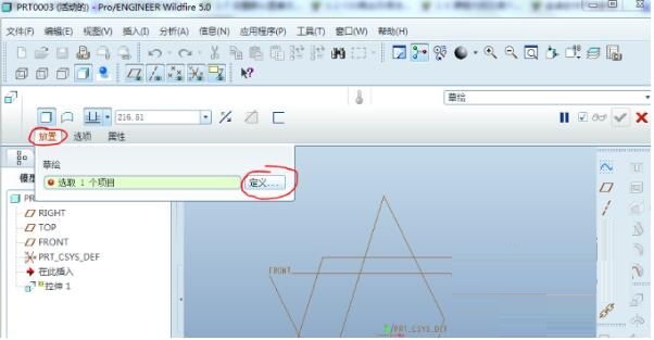Pro Engineer截图