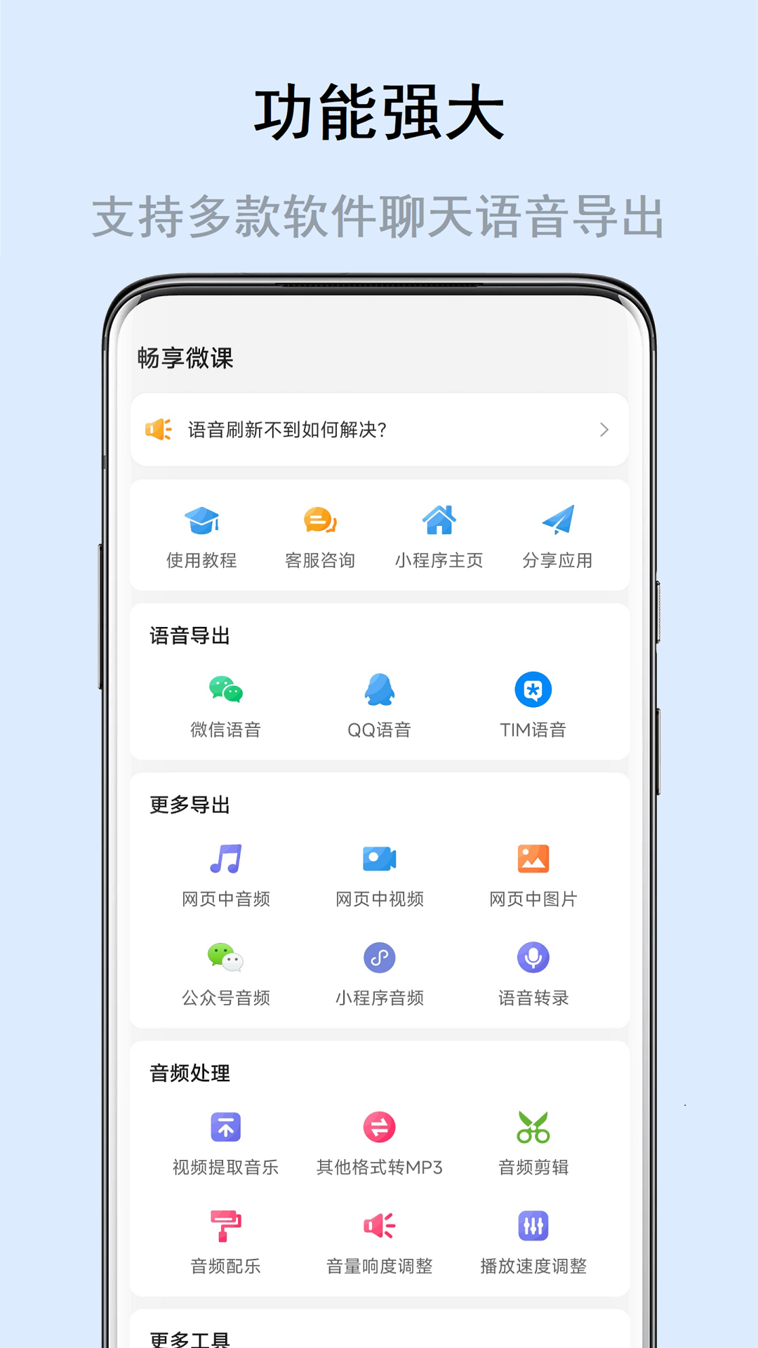 语音导出 语音导出截图