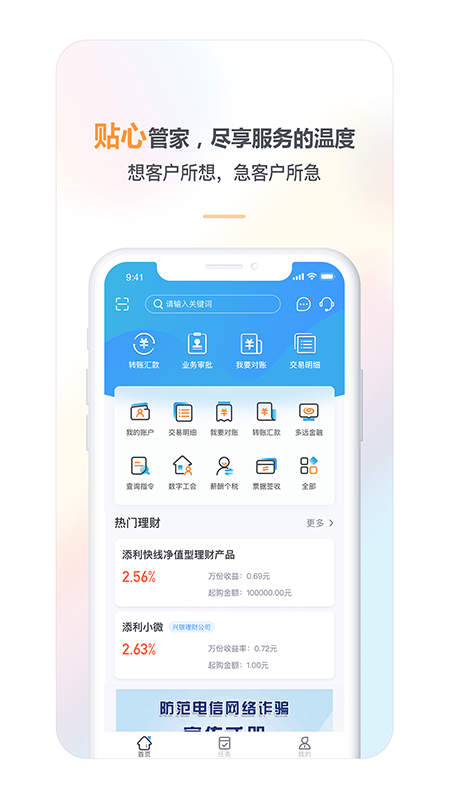 兴业管家 兴业管家截图