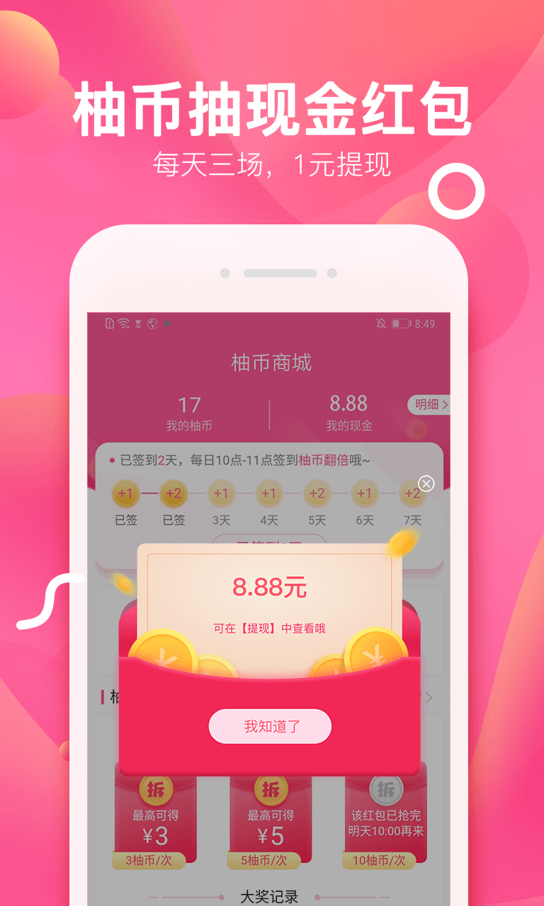 柚子街 柚子街截图