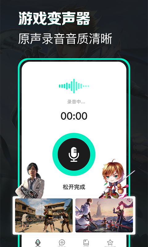 变声器 变声器截图