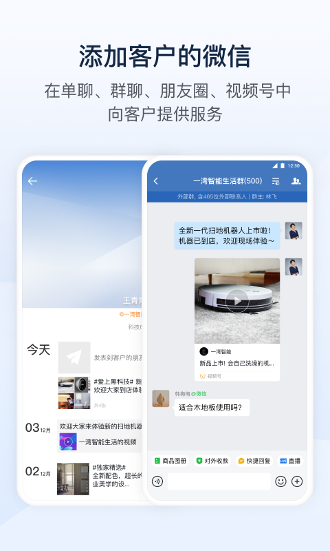 企业微信2023免费下载 企业微信截图