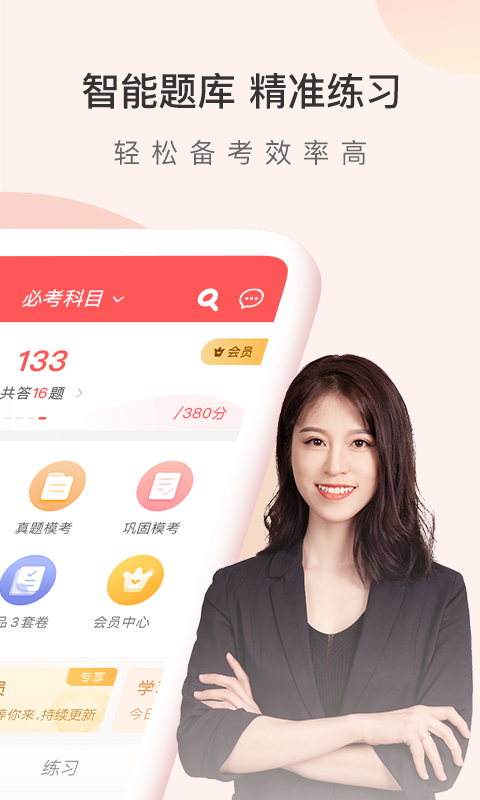 经济师万题库 经济师万题库截图
