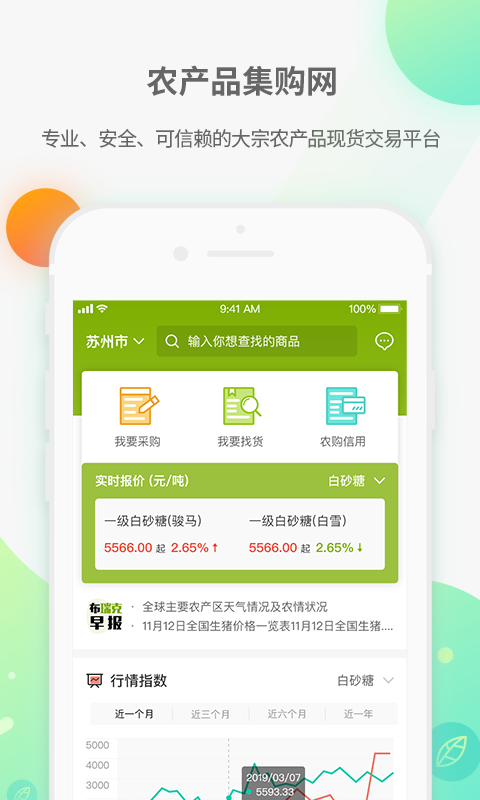 农产品集购网 农产品集购网截图