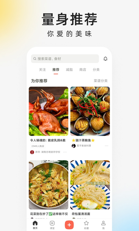 下厨房 下厨房截图