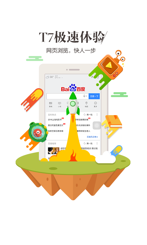 hao123浏览器截图