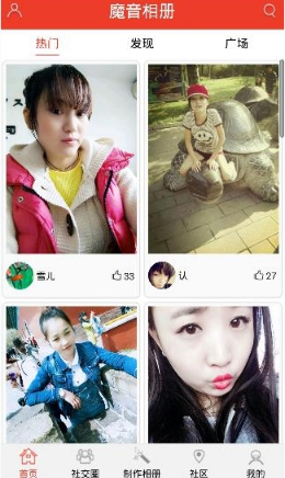 魔音相册截图
